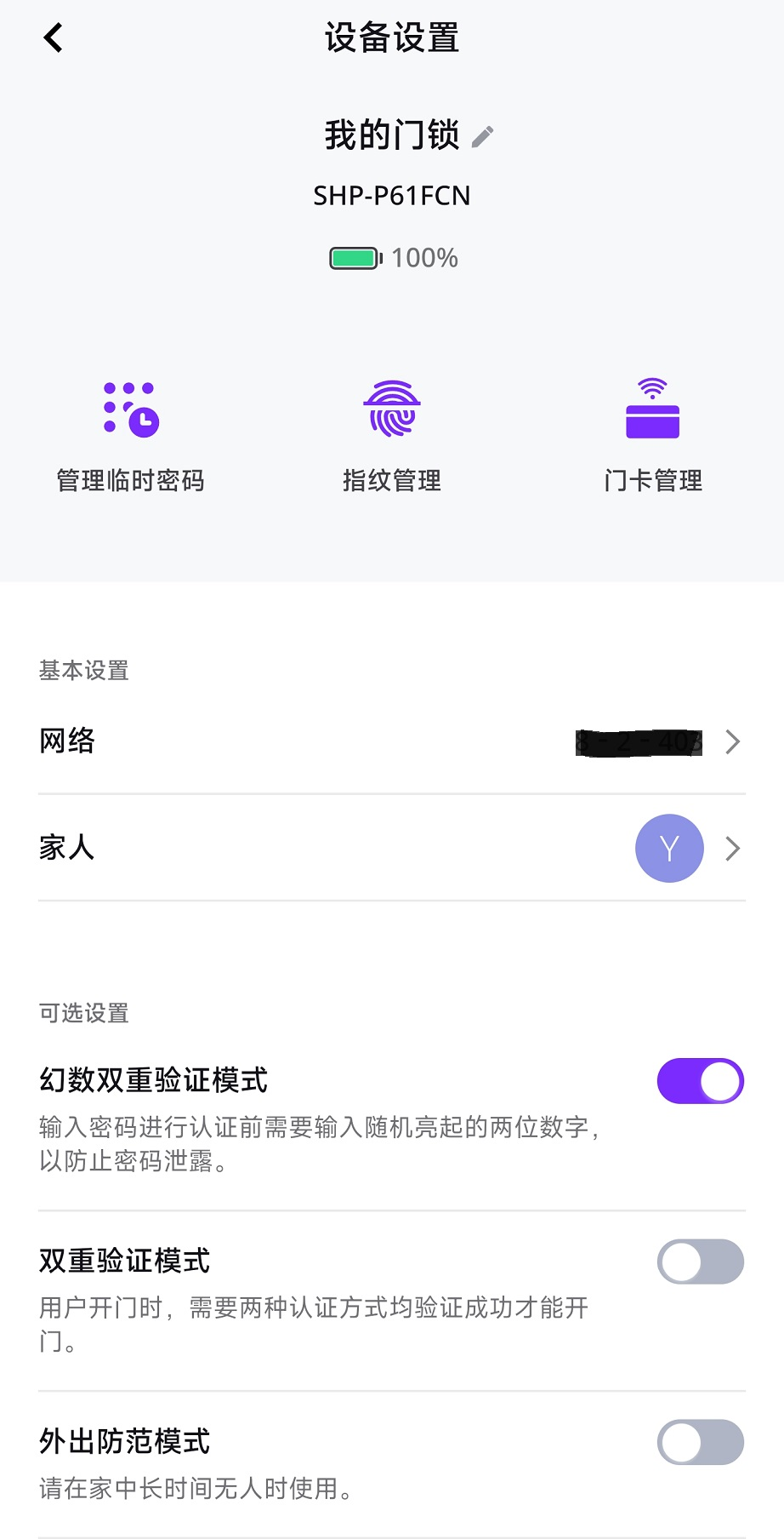 Zigbang Smart Doorlock下载介绍图